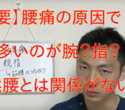 市川市 腰痛、市川 腰痛、腰痛 市川市 腰痛 市川、本八幡 腰痛、腰痛 本八幡、市川市 腰痛 おすすめ、市川市 腰痛 口コミ、市川市 腰痛 ストレッチ、市川市 腰痛 セルフケア、腰痛 セルフケア
