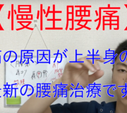 市川市 腰痛、市川 腰痛、腰痛 市川市 腰痛 市川、本八幡 腰痛、腰痛 本八幡、市川市 腰痛 おすすめ、市川市 腰痛 口コミ、市川市 腰痛 ストレッチ、市川市 腰痛 セルフケア、腰痛 セルフケア