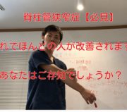 市川市 脊柱管狭窄症、市川 脊柱管狭窄症、市川市脊柱管狭窄症、市川脊柱管狭窄症、本八幡 脊柱管狭窄症、脊柱管狭窄症 本八幡、本八幡脊柱管狭窄症、脊柱管狭窄症本八幡