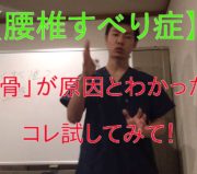 市川市 すべり症 改善、市川市 すべり症、市川 すべり症、本八幡 すべり症、すべり症 市川市