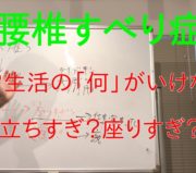市川市 すべり症 改善、市川市 すべり症、市川 すべり症、本八幡 すべり症、すべり症 市川市