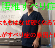 市川市 すべり症 改善、市川市 すべり症、市川 すべり症、本八幡 すべり症、すべり症 市川市