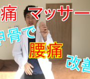 市川市 腰痛、市川 腰痛、腰痛 市川市 腰痛 市川、本八幡 腰痛、腰痛 本八幡、市川市 腰痛 おすすめ、市川市 腰痛 口コミ、市川市 腰痛 ストレッチ、市川市 腰痛 セルフケア、腰痛 セルフケア