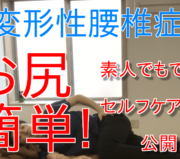 変形性腰椎症、市川市 腰痛、市川 腰痛、腰痛 市川市 腰痛 市川、本八幡 腰痛、腰痛 本八幡、市川市 腰痛 おすすめ、市川市 腰痛 口コミ、市川市 腰痛 ストレッチ