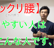 ぎっくり腰、改善、治療方法、対処方法、市川市 腰痛、市川 腰痛、腰痛 市川市 腰痛 市川、本八幡 腰痛、腰痛 本八幡、市川市 腰痛 おすすめ、市川市 腰痛 口コミ、市川市 腰痛 ストレッチ