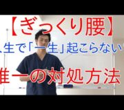 ぎっくり腰、改善、治療方法、対処方法、市川市 腰痛、市川 腰痛、腰痛 市川市 腰痛 市川、本八幡 腰痛、腰痛 本八幡、市川市 腰痛 おすすめ、市川市 腰痛 口コミ、市川市 腰痛 ストレッチ