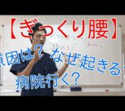 ぎっくり腰、改善、治療方法、対処方法、市川市 腰痛、市川 腰痛、腰痛 市川市 腰痛 市川、本八幡 腰痛、腰痛 本八幡、市川市 腰痛 おすすめ、市川市 腰痛 口コミ、市川市 腰痛 ストレッチ