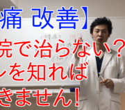 市川市 腰痛、市川 腰痛、腰痛 市川市 腰痛 市川、本八幡 腰痛、腰痛 本八幡、市川市 腰痛 おすすめ、市川市 腰痛 口コミ、市川市 腰痛 ストレッチ、市川市 腰痛 セルフケア、腰痛 セルフケア