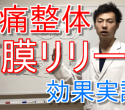 市川市 腰痛,市川 腰痛,腰痛 市川市 ,腰痛 市川,本八幡 腰痛,腰痛 本八幡,市川市 腰痛 おすすめ,市川市 腰痛 口コミ,市川市 腰痛 ストレッチ,市川市 腰痛 セルフケア,腰痛 セルフケア,腰痛体操,腰痛筋膜リリース.腰痛筋膜はがし