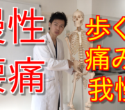 市川市 腰痛,市川 腰痛,腰痛 市川市 ,腰痛 市川,本八幡 腰痛,腰痛 本八幡,市川市 腰痛 おすすめ,市川市 腰痛 口コミ,市川市 腰痛 ストレッチ,市川市 腰痛 セルフケア,腰痛 セルフケア,腰痛体操,腰痛筋膜リリース.腰痛筋膜はがし