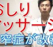 市川市 腰痛,市川 腰痛,腰痛 市川市 ,腰痛 市川,本八幡 腰痛,腰痛 本八幡,市川市 腰痛 おすすめ,市川市 腰痛 口コミ,市川市 腰痛 ストレッチ,市川市 腰痛 セルフケア,腰痛 セルフケア,腰痛筋膜リリース.腰痛筋膜はがし.脊柱管狭窄症 手術.脊柱管狭窄症 治療.脊柱管狭窄症 原因.脊柱管狭窄症 症状