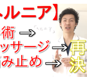市川市 腰痛,市川 腰痛,腰痛 市川市 ,腰痛 市川,本八幡 腰痛,腰痛 本八幡,市川市 腰痛 おすすめ,市川市 腰痛 口コミ,市川市 腰痛 ストレッチ,市川市 腰痛 セルフケア,腰痛 セルフケア,腰痛体操,腰痛筋膜リリース.腰痛筋膜はがし.腰痛 ヘルニア 治療.腰痛 ストレッチ ヘルニア,腰痛 ヘルニア 治療