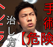 市川市 腰痛,市川 腰痛,腰痛 市川市 ,腰痛 市川,本八幡 腰痛,腰痛 本八幡,市川市 腰痛 おすすめ,市川市 腰痛 口コミ,市川市 腰痛 ストレッチ,市川市 腰痛 セルフケア,腰痛 セルフケア,腰痛体操,腰痛筋膜リリース.腰痛筋膜はがし.腰痛 ヘルニア 治療.腰痛 ストレッチ ヘルニア,腰痛 ヘルニア 治療