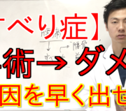 市川市 腰痛,市川 腰痛,腰痛 市川市 ,腰痛 市川,本八幡 腰痛,腰痛 本八幡,市川市 腰痛 おすすめ,市川市 腰痛 口コミ,市川市 腰痛 ストレッチ,市川市 腰痛 セルフケア,腰痛 セルフケア,腰痛筋膜リリース.腰痛筋膜はがし.腰椎すべり症 手術.腰椎すべり症 治療.腰椎すべり症 原因.腰椎すべり症 症状