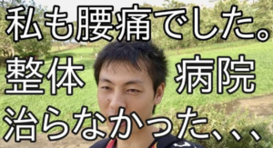 腰痛 マッサージ,市川市,本八幡,整体,腰痛,治し方,治す方法,おすすめ,口コミ